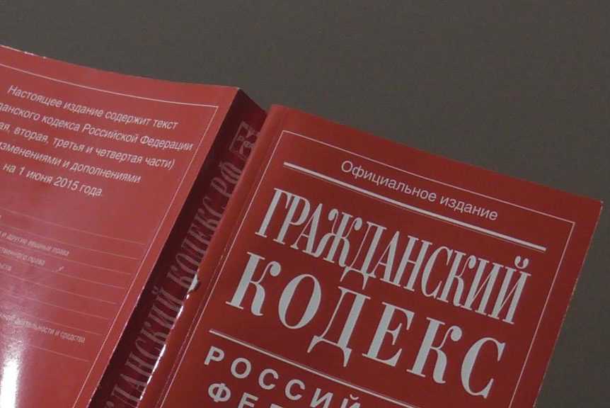 Последний гражданский кодекс. Гражданский кодекс. Гражданский кодекс РФ. Гражданский кодекс картинки. Герф.