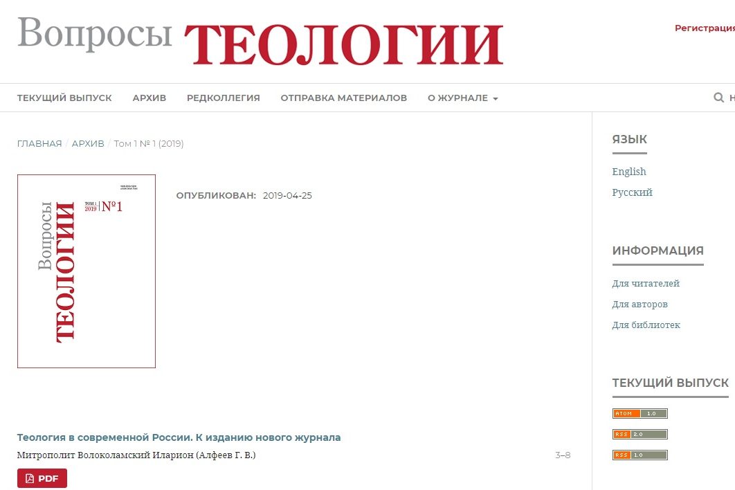 Вопросы теологии журнал