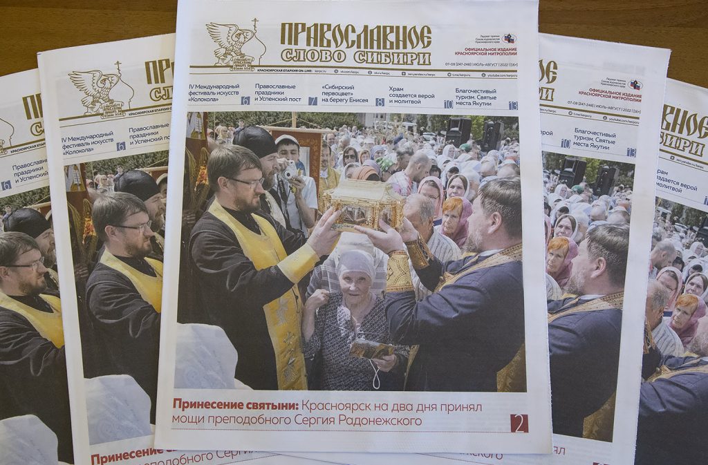 Вышел новый номер газеты «Православное слово Сибири»
