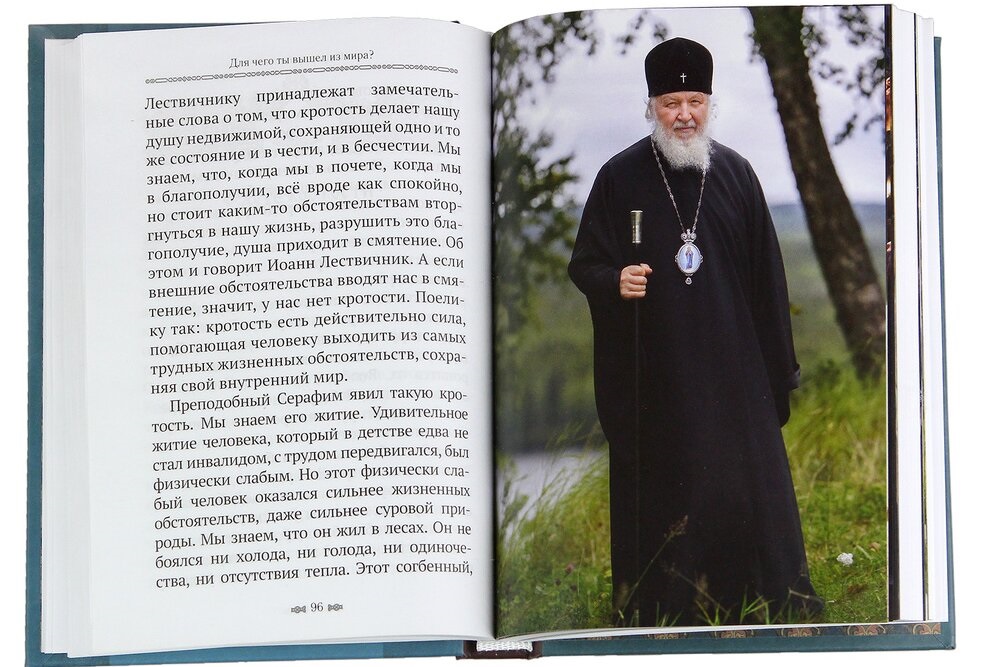 Книгой Святейшего Патриарха Московского и всея Руси Кирилла открылась новая серия «Монашеская библиотека»