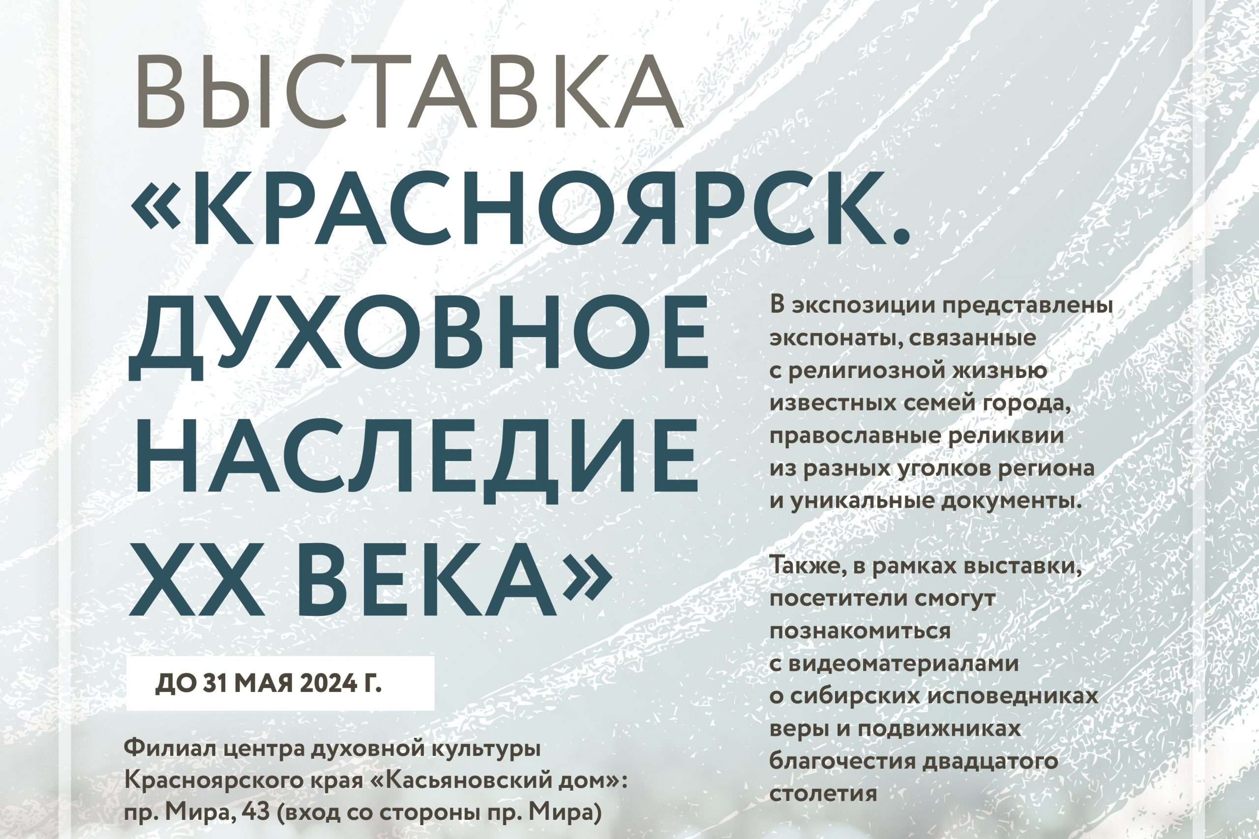 В филиале Культурно-просветительского центра «Касьяновский дом», состоялось  открытие выставки «Красноярск. Духовное наследие XX века». - Красноярская  епархия Русской Православной Церкви