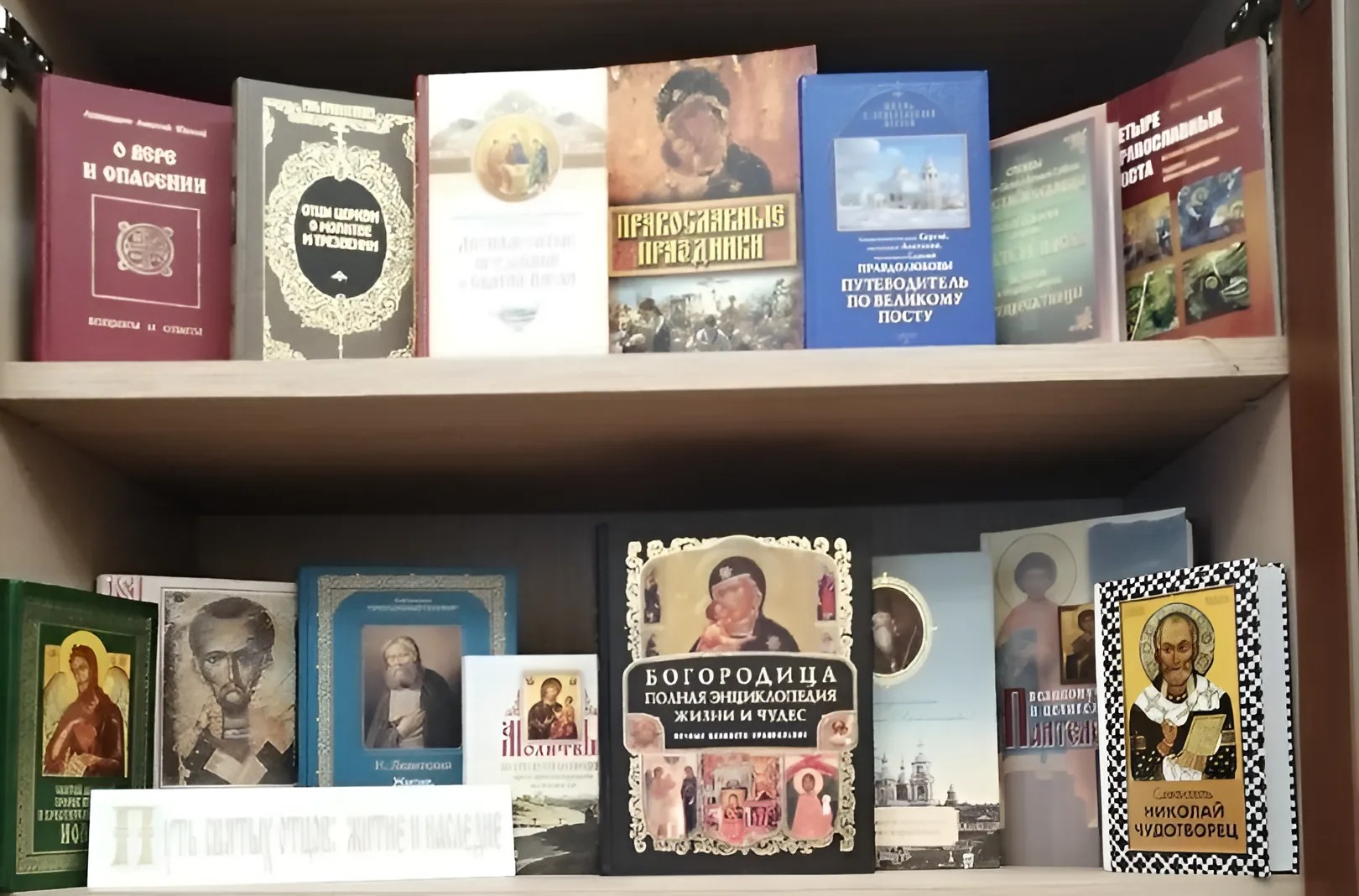 В библиотеке при Иоанно-Предтеченском храме пройдёт выставка православной книги